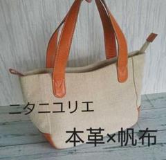 本革&リネン ハンドバッグ ニタニユリエ