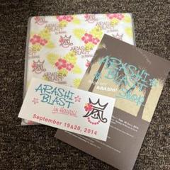 嵐 ARASHI BLAST in Hawaii ツアーグッズ参加者限定 セット 2025年最新】嵐ハワイグッズの人気アイテム - メルカリ