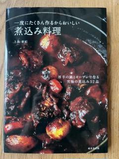 一度にたくさん作るからおいしい煮込み料理