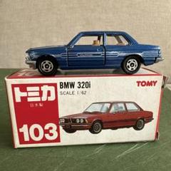 トミカ BMW 320i 青 1/62 日本製 - メルカリ