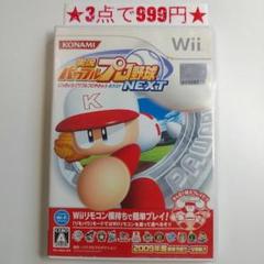 【wii】実況パワフルプロ野球NEXT