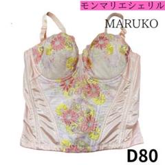 マルコ モンマリエシェリル ロングブラ D80 - メルカリ