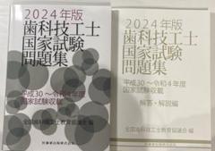 【定価4万円】歯科技工士国家試験 教科書9冊セット 2025年最新】歯科技工士国家試験の人気アイテム - メルカリ