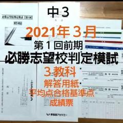 3年分【最新版】中3前期必勝志望校判定模試202220232024年第１回5教科 Amazon.co.jp: 中3後期必勝志望校判定模試 過去問2023年 2022年