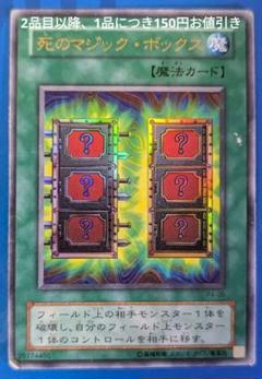 2025年最新】遊戯王カード 死のマジック・ボックスの人気