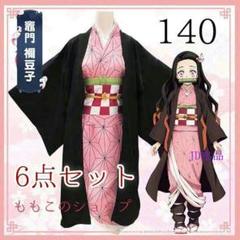 k鬼滅の刃 子供服 キッズ 子供用 コスプレ衣装 竈門 禰豆子 かまど ねずこ