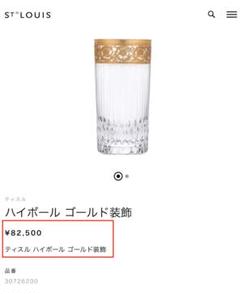 ai HERMES サンルイ ティスル ゴールド装飾 カップ 未使用 HERMES - 新品／未使用 エルメス サンルイ ティスル の通販 by