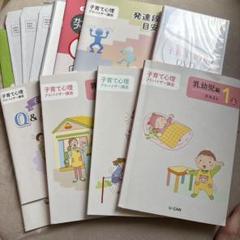 ユーキャン　子育て心理アドバイザー講座テキストセット