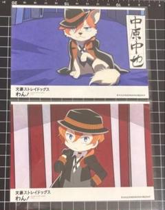 文豪ストレイドッグスわん！ 中原中也 期間限定ネットプリント