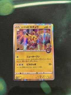 ポケモンカード　カナザワのピカチュウ