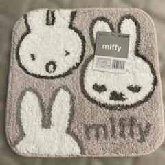 新品未使用　ミッフィー　マルチマット