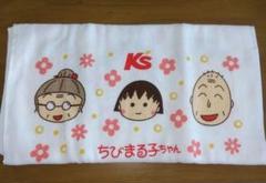 1枚 ちびまる子ちゃんタオル　ケーズデンキ　お年賀　K's ケーズ 1枚 ちびまる子ちゃんタオル ケーズデンキ お年賀 K's ケーズ