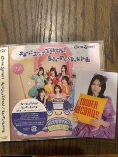 キューにストップできません!/ちきゅーめいくあっぷ計画