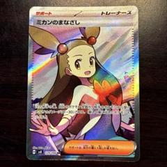 こ*う様 ミカン SR PSA9 PSA9】ミカンのまなざし SR SV8 129/106 超電ブレイカー - メルカリ