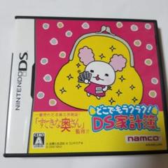 どこでもラクラク! DS家計簿