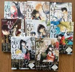 転生魔女は告げる 全8巻セット