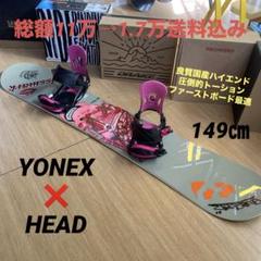 YONEX スノーボードDEFORMER　159 YONEX スノーボードDEFORMER 159 - メルカリ