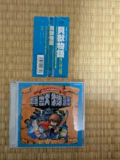 2025年最新】貝獣物語 cdの人気アイテム - メルカリ