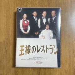 王様のレストラン DVD-BOX〈4枚組〉