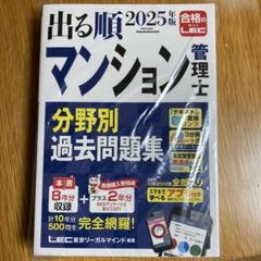 2025年最新】マンション管理士の人気アイテム - メルカリ