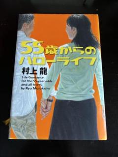 村上龍の単行本、16冊（全て初版） 81IHDtgXFkL.jpg