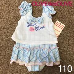 ★再値下げ★【新品未使用】OLIVE des OLIVE水着 110