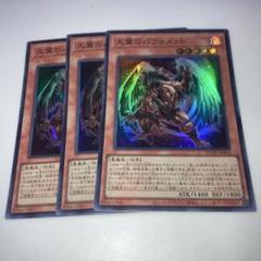 2025年最新】バフォメット 遊戯王の人気アイテム - メルカリ