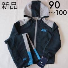 ナイキ セットアップ ジャージ ウインドブレーカー 男の子 90 100 新品