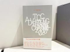 TCC コピー年鑑2020 コピー年鑑 2020 : 東京コピーライターズクラブ | HMV&BOOKS