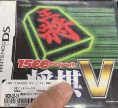 1500DS Spirits 将棋V
