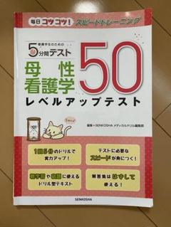 母性看護学50レベルアップテスト