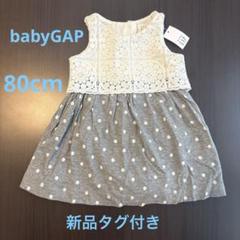 【新品未使用】ドット柄レースワンピース(~95cm)