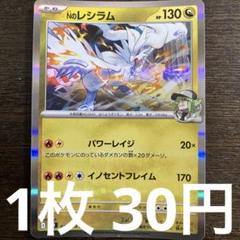 ポケカ レシラム2枚セット ARのおまけ付き レシラムex SAR】 168/086（SV11W）拡張パック ホワイトフレア