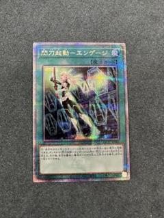 2025年最新】閃刀起動エンゲージ 25thの人気アイテム - メルカリ