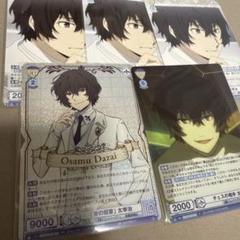 文スト 太宰治 ヴァイシュシュバルツ BR RR R SD m26757639783_1.jpg?1740151448