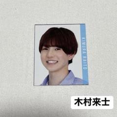 2025年最新】木村来士の人気アイテム - メルカリ