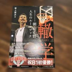AND1 朝山正悟さんご本人直筆 サイン入りシューズ AND1 朝山正悟さんご本人直筆 サイン入りシューズ - メルカリ