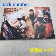 backnumber FC会報誌(非売品) 2025年最新】Yahoo!オークション -back number 会報の中古品