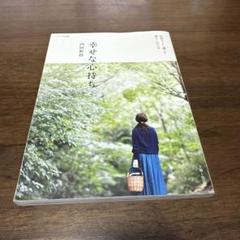 幸せな心持ち