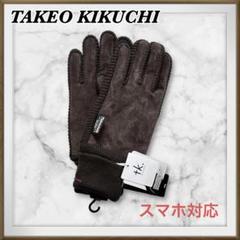 2025年最新】TAKEO KIKUCHI 手袋の人気アイテム - メルカリ