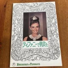 オードリー・ヘップバーン パンフレット 12冊セット オードリー・ヘップバーン パンフレット 12冊セット
