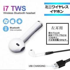 i7イヤホン 片耳用 bluetoothイヤホン ワイヤレスイヤフォン★