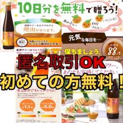 豊潤サジー 匿名取引OK お試し300ml