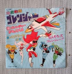 昭和レトロヒーロー大変身レコード仮面ライダーゴレンジャー匿名