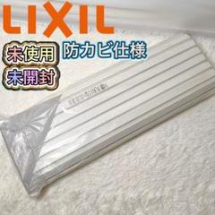 【限定特価！】LIXIL風呂蓋 BL-SC75154-L LIXIL・INAX 巻フタ 浴室部品 [BL-SC75154-L] brdp - LIXIL