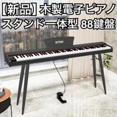 新品未使用✨88鍵盤電子ピアノ✨木製ペダル付き✨ Amazon | KIMFBAY 電子ピアノ 88鍵盤 卓上 木製 電子 ピアノ 88