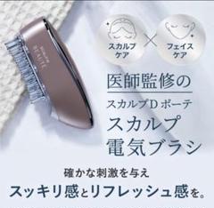 2025年最新】スカルプD ボーテ 美顔器・美容器の人気アイテム