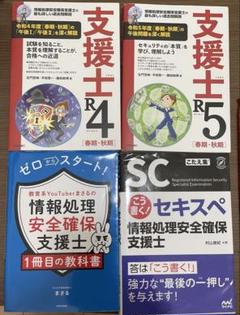 2025年最新】情報処理安全確保支援士の人気アイテム - メルカリ