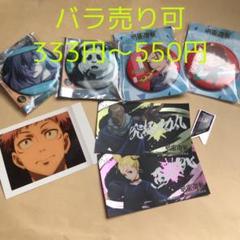 呪術廻戦 バッジ・パシャこれ・クリップ・シール