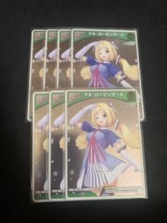 ホロライブ　ホロカ　アキローゼンタール　プロモ　7枚